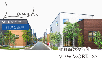 近隣モデルハウス見学予約受付中