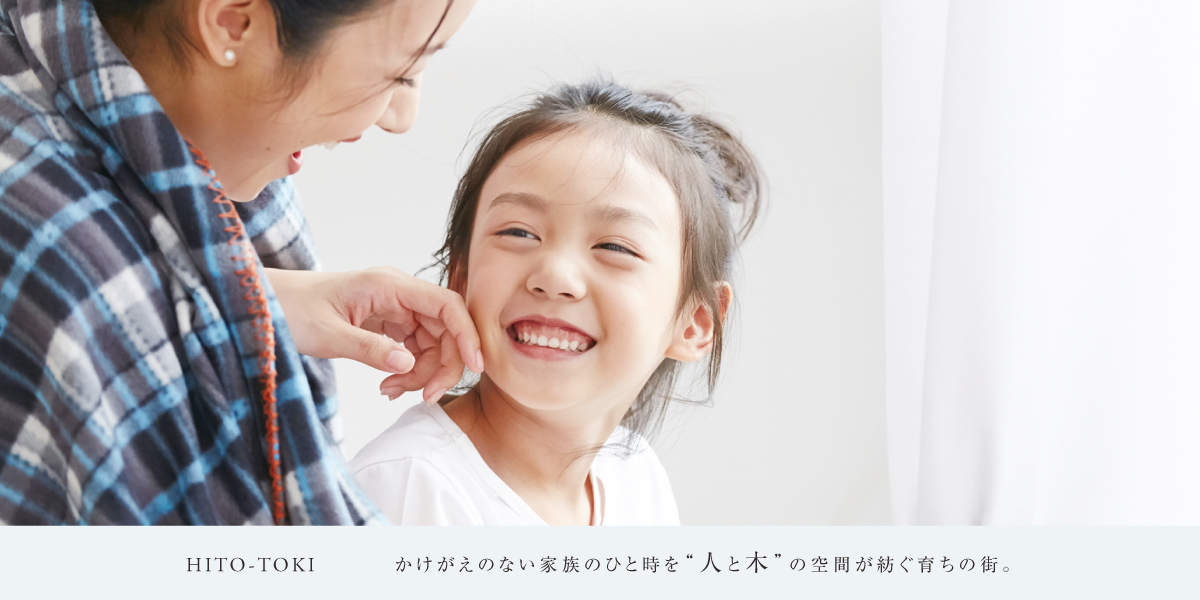 ポラスの分譲住宅 HITO-TOKIひととき東川口/キッズデザイン賞受賞ブランド※画像はイメージです。