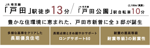 B/N戸田