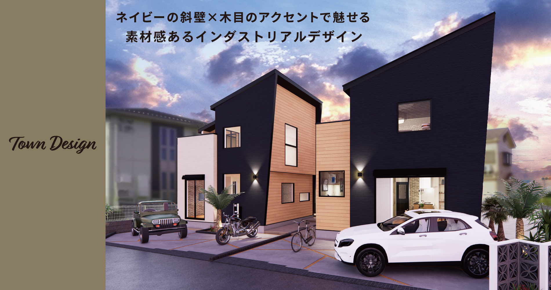 外観パースは図面をもとに描き起こしたもので、実際とは多少異なります。