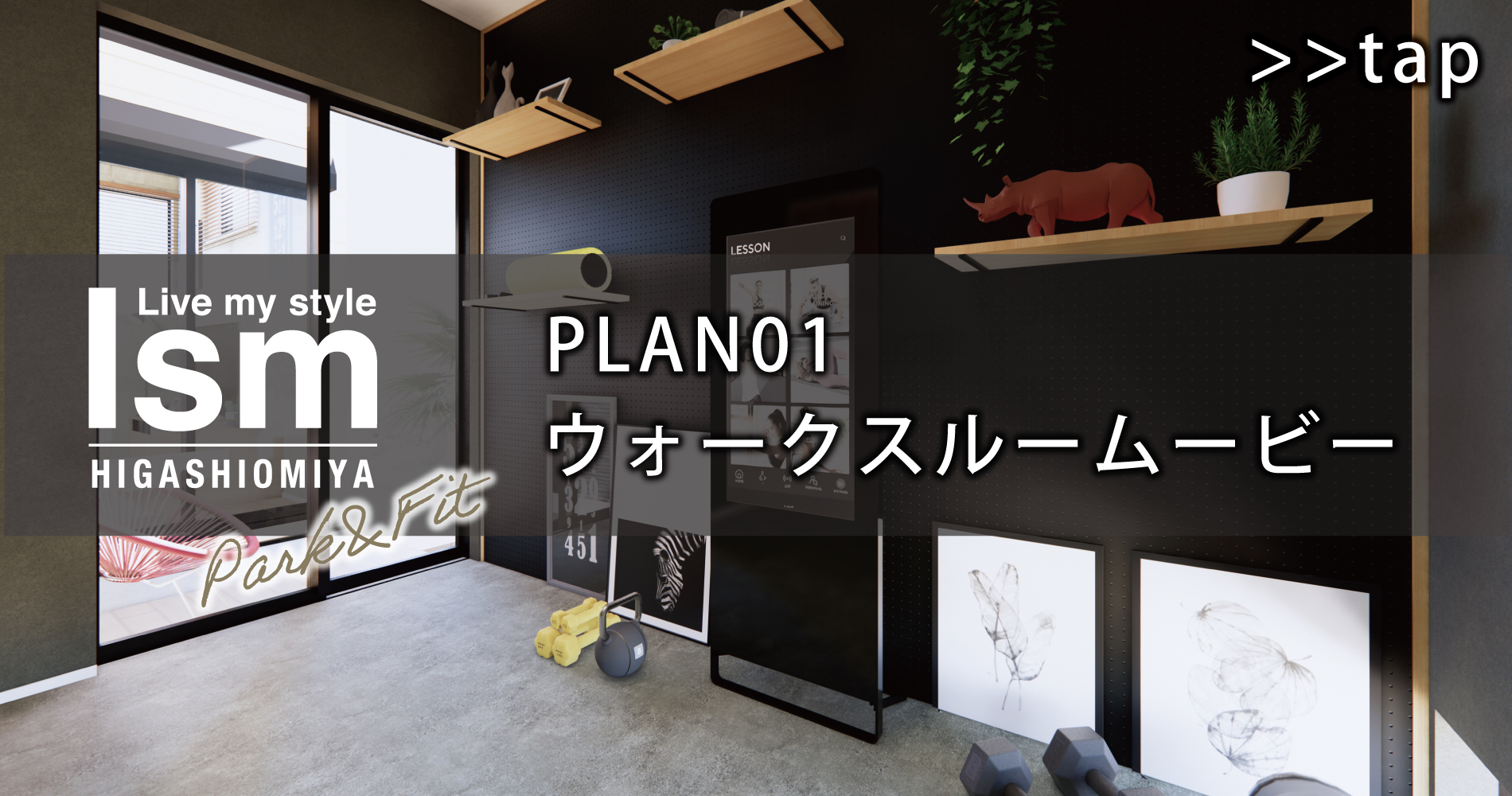 内観パースは図面をもとに描き起こしたもので、実際とは多少異なります。