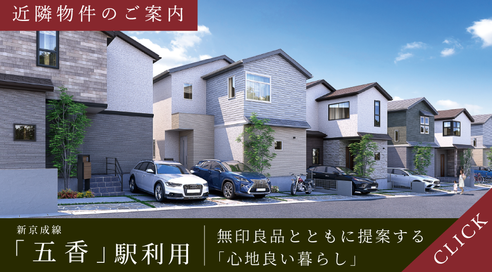 近隣物件のご案内