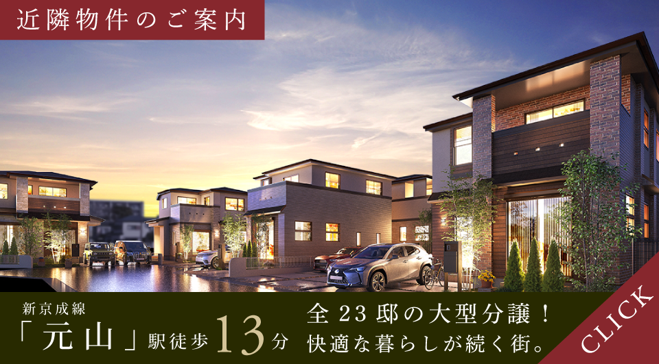 近隣物件のご案内