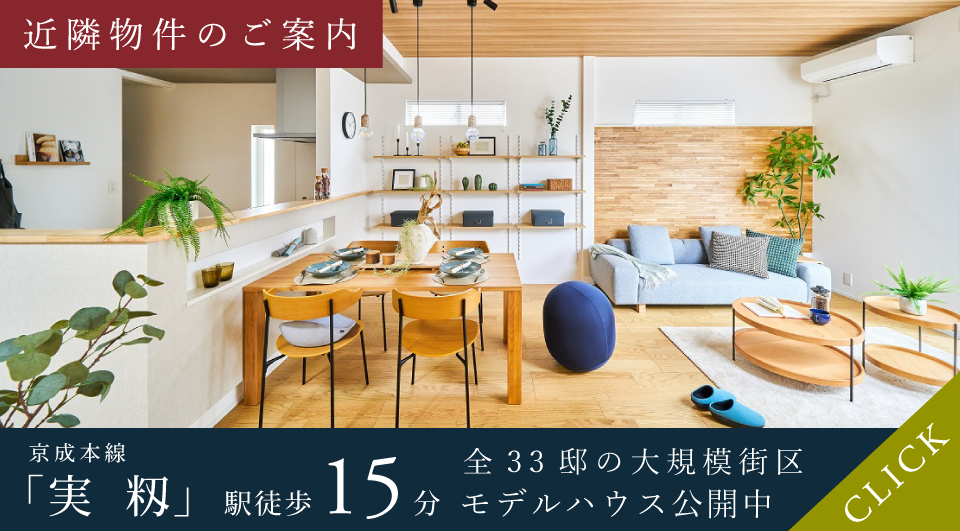 近隣物件のご案内