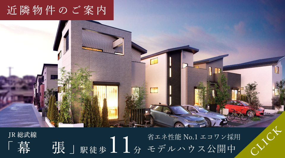 近隣物件のご案内