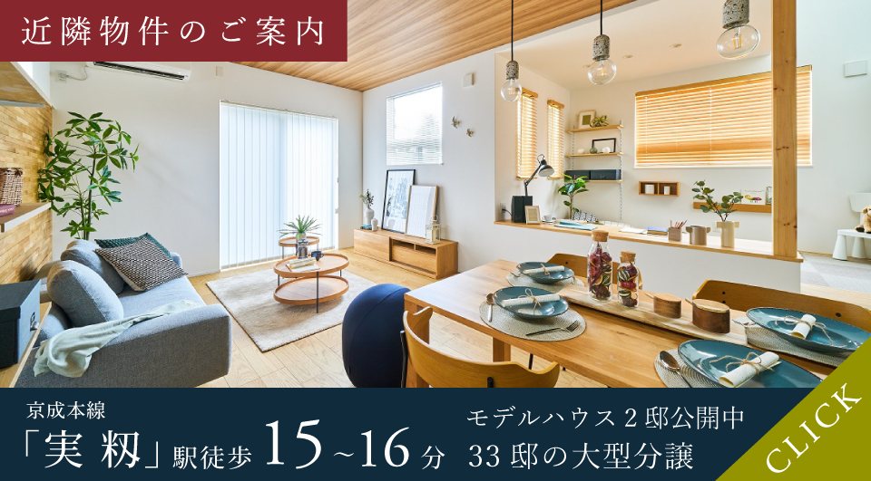近隣物件のご案内