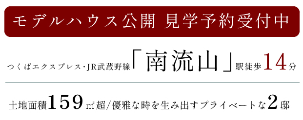 【予告広告】リーズン南流山プライム・デュオ