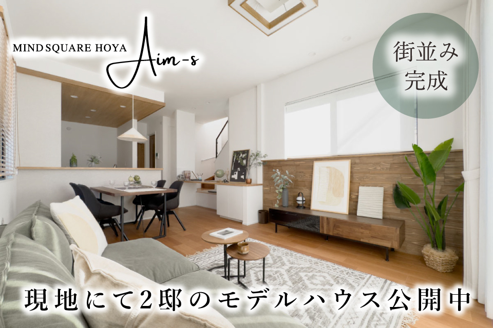 <B>【近隣物件のご案内】<br>マインドスクェア保谷 アイムス【全9邸】</B>
