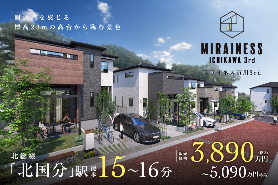 ★近隣物件のご紹介★<br>ミライネス市川3rd【MIRAINESS】全18邸