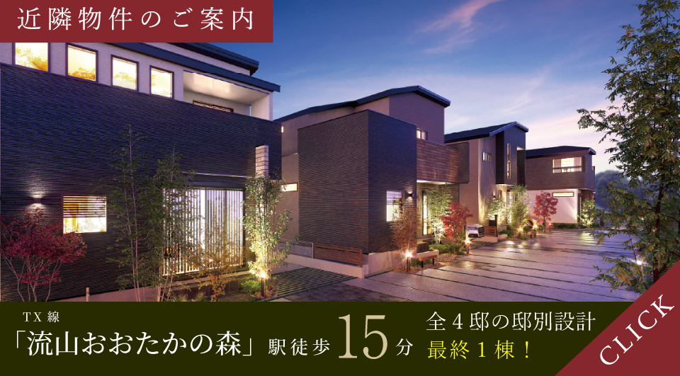 近隣物件のご案内