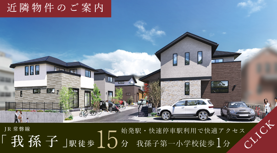 近隣物件のご案内