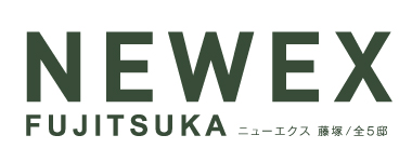 ニューエクス藤塚