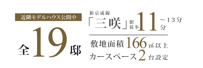 ビー・グレイス船橋三咲 ブロッサムシーズン