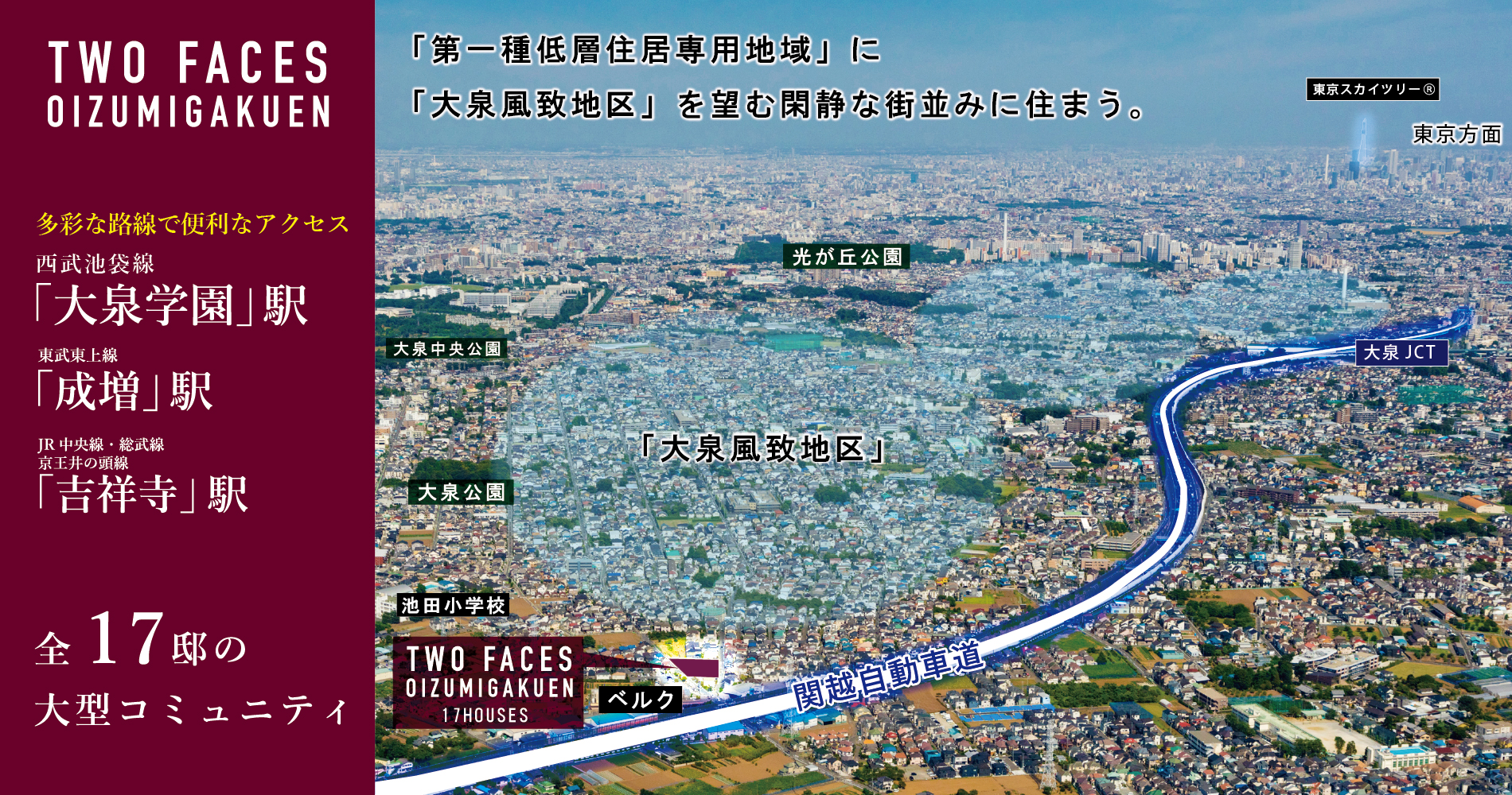 掲載の空撮は2023年6月に撮影したものに、一部CG加工したもので実際とは多少異なります。