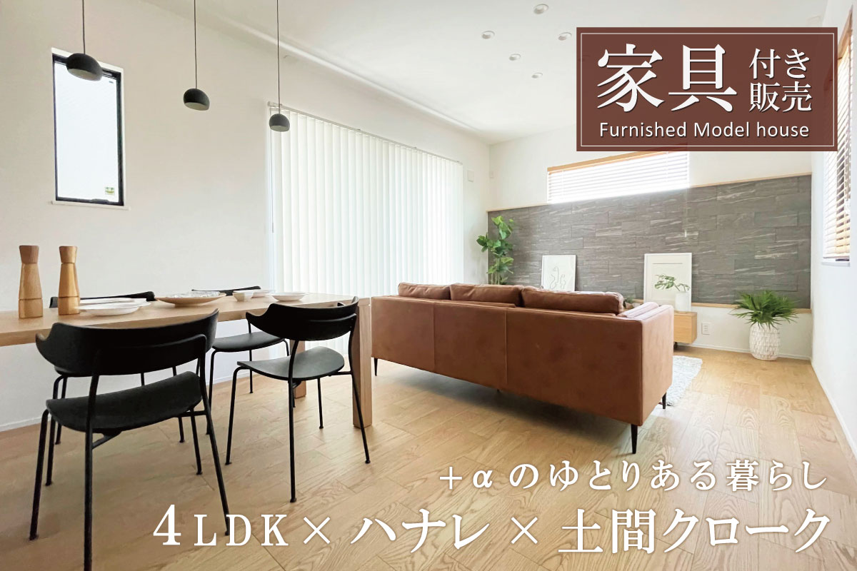 <B>【近隣物件のご案内】<br>マインドスクェア篠崎 コンセプトハウス【全8邸】</B>