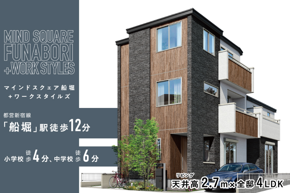 <B>【近隣物件のご案内】<br>マインドスクェア船堀 +ワークスタイルズ【全2邸】</B>