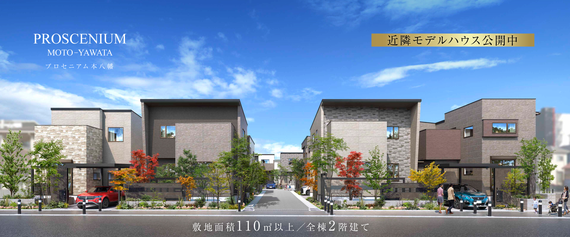 ※街並みパースは図面をもとに書き起こしたもので、実際とは多少異なります。