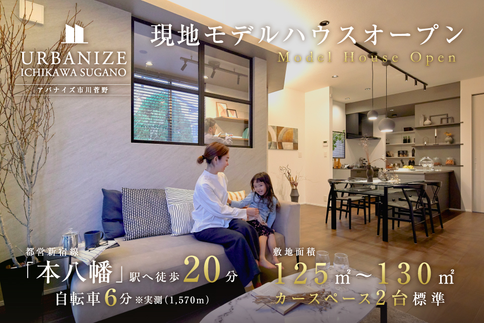 ★近隣物件のご紹介★<br>アバナイズ市川菅野【全5邸】