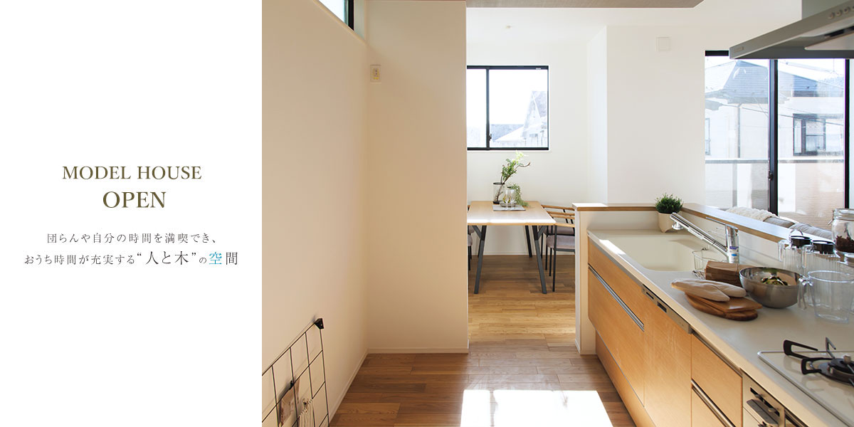 ポラスの分譲住宅 HITO-TOKIひととき蕨/※モデルハウス1号棟(2023年12月撮影)