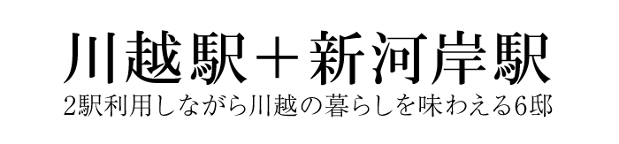 フレーベスト川越美邸