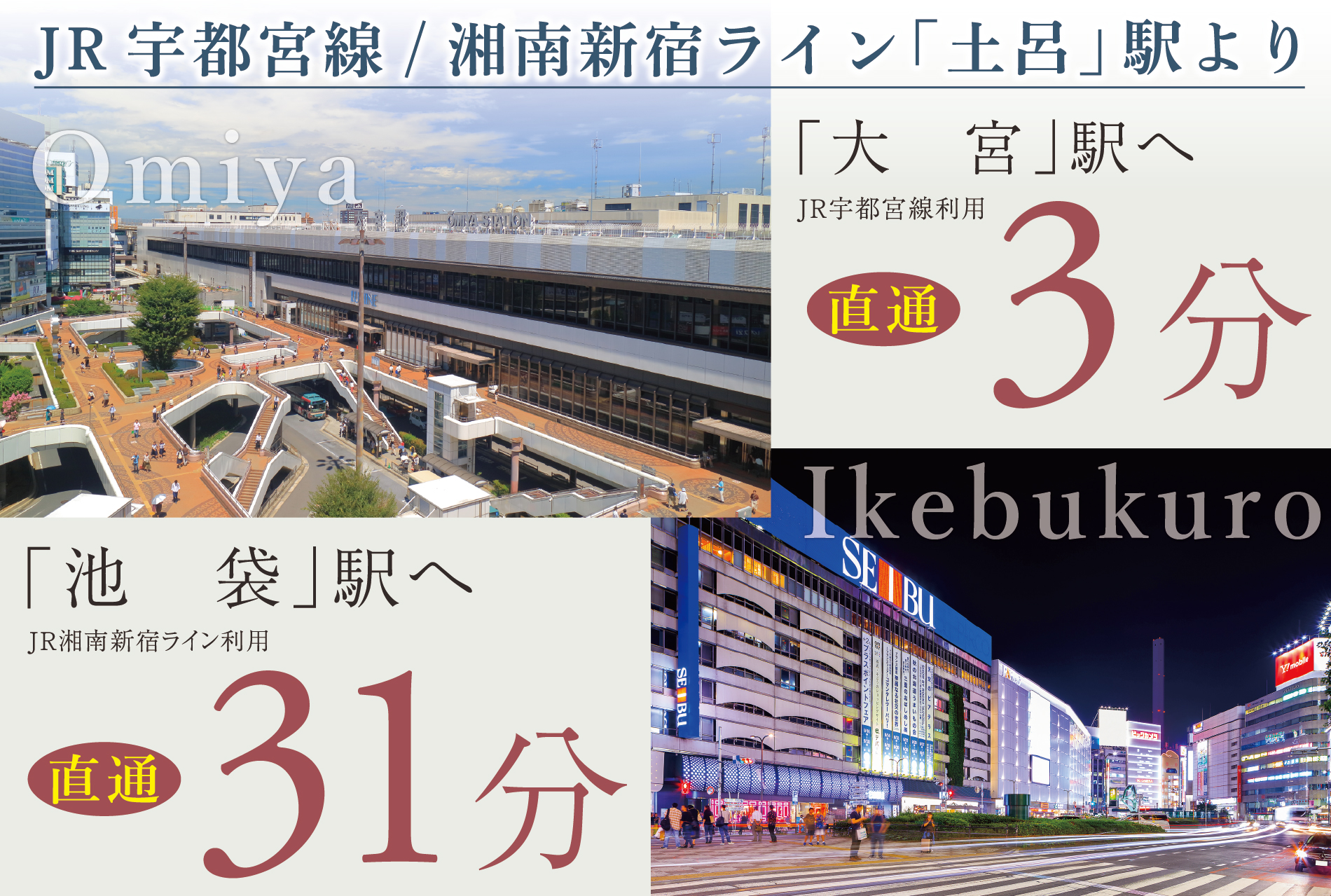 ※電車所要時間は朝の通勤時のもので乗換の待ち時間を含みます。また、時間帯により異なります。