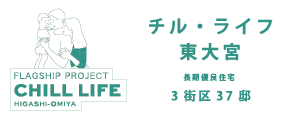 東大宮フラッグシッププロジェクト