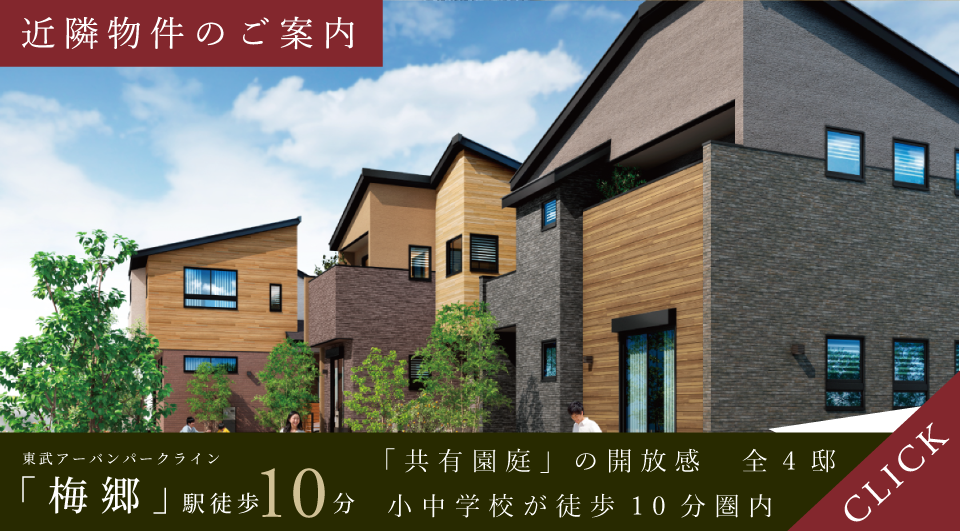 近隣物件のご紹介