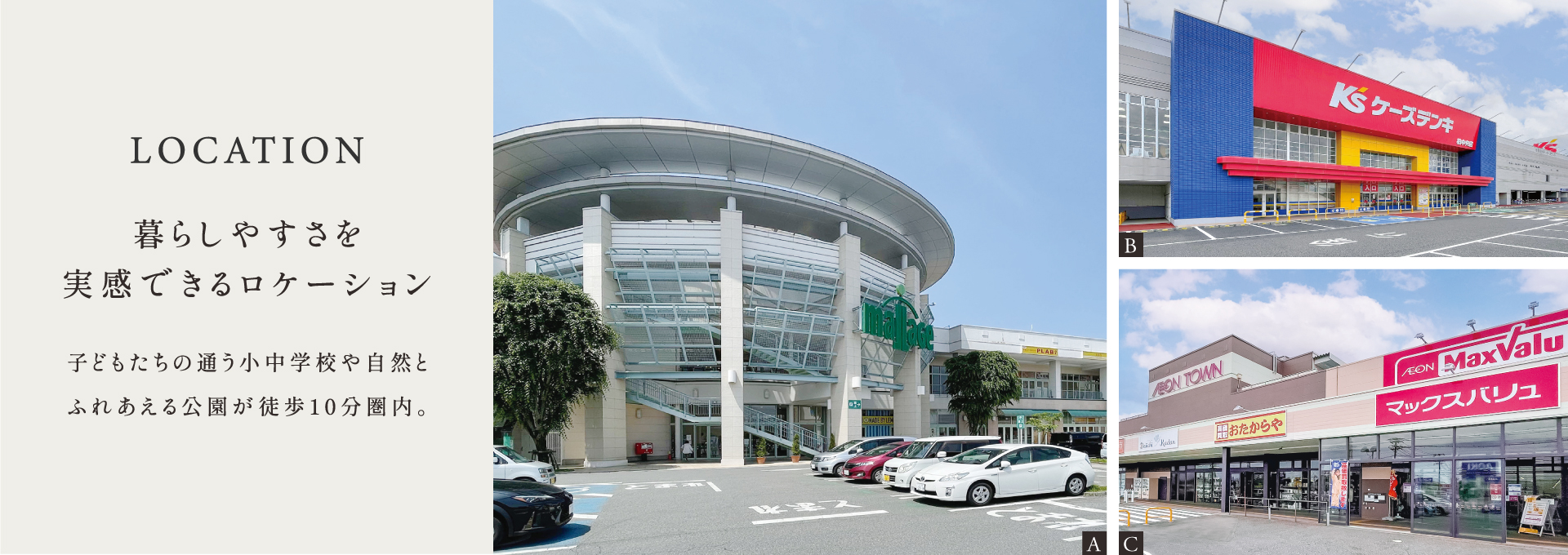 A:モラージュ柏/徒歩9分、B:ケーズデンキ 柏中央店/徒歩8分 C:イオンタウン松ヶ崎/徒歩13分