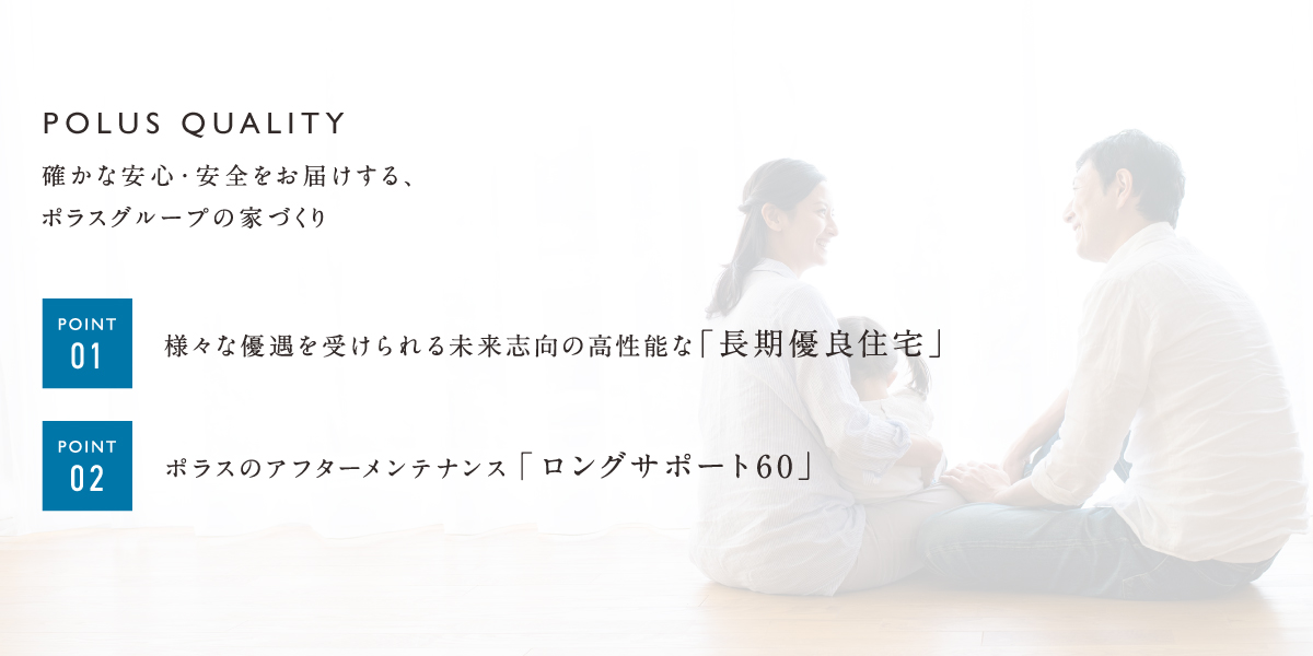 ポラスの分譲住宅  LAUGHラフ北浦和 空と暮らす街