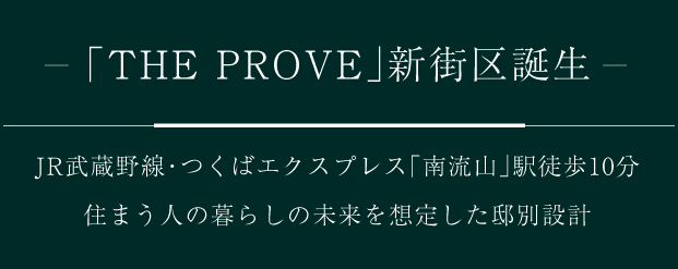 ザ・プルーヴ新松戸 インサイト・デュオ