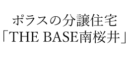 THE BASE 南桜井