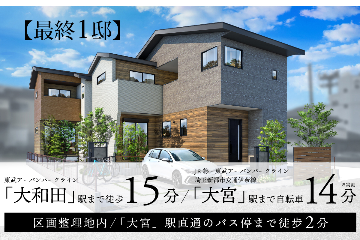 ※完成予想図は図面を基に描いたもので実際とは多少異なります。