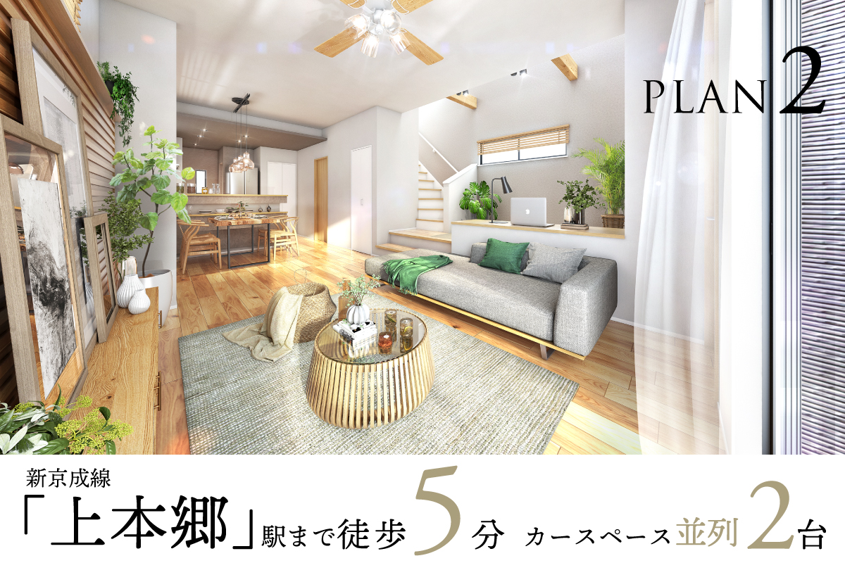 ※完成予想図は図面を基に描いたもので実際とは多少異なります。