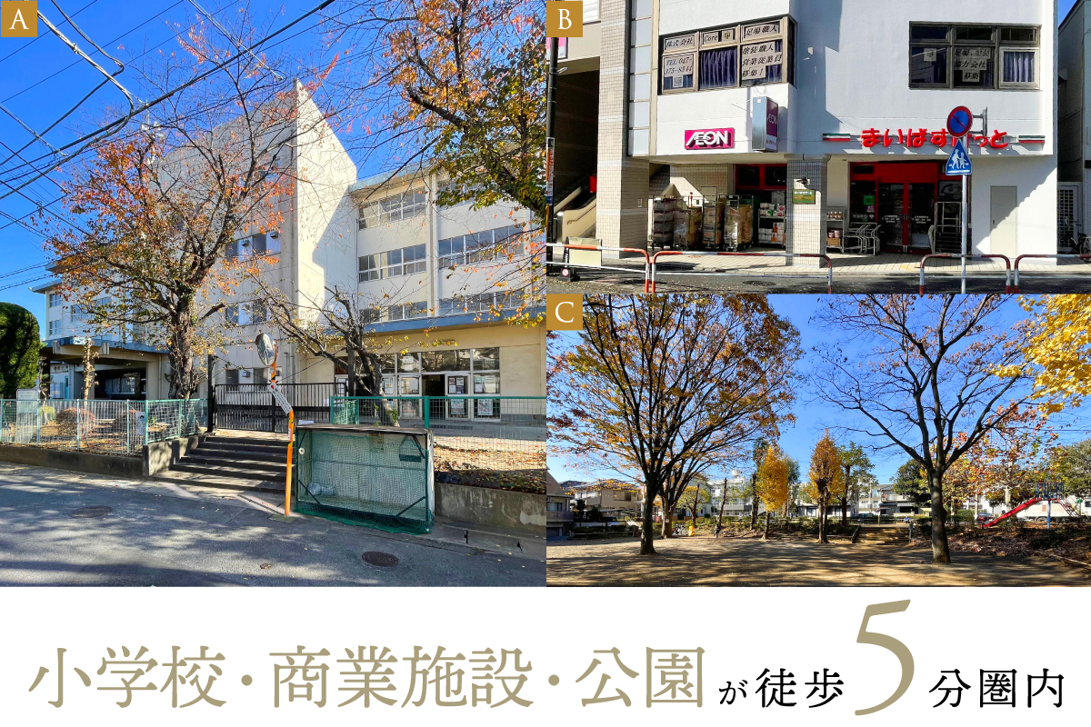 A.松ケ丘小学校/徒歩3分、B.まいばすけっと上本郷駅前店/徒歩5分、C.緑ヶ丘第2公園/徒歩2分