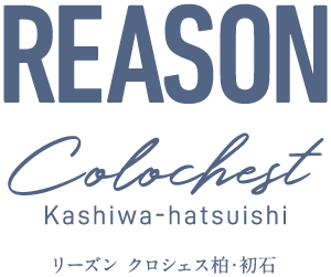 公式】リーズン クロシェス柏・初石 千葉県 柏市 東武アーバン