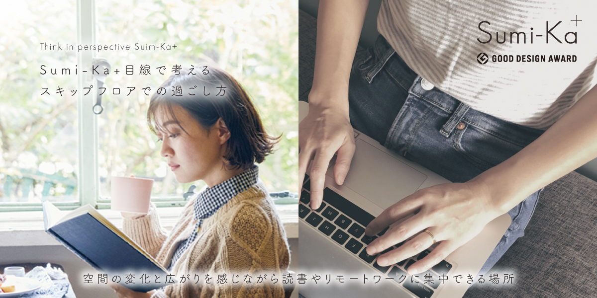 ポラスの分譲住宅 東浦和7プロジェクト ひととき×すみか