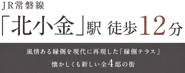 リーズン北小金 彩継庭縁