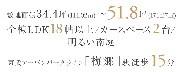 リーズン 梅郷 ブライトリビング