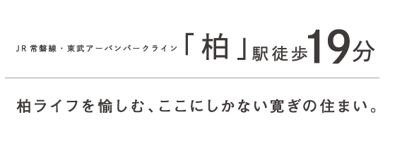 リーズン柏美邸