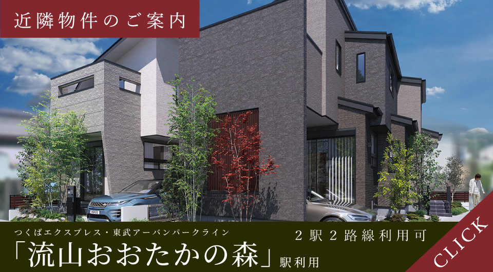 近隣物件のご紹介