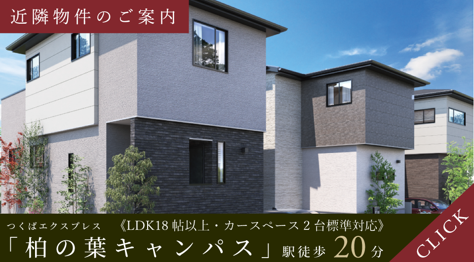 近隣物件のご紹介