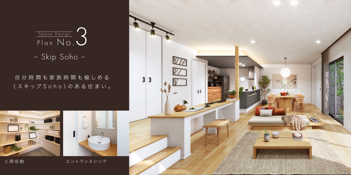 ポラスの分譲住宅 すみかプラス大宮