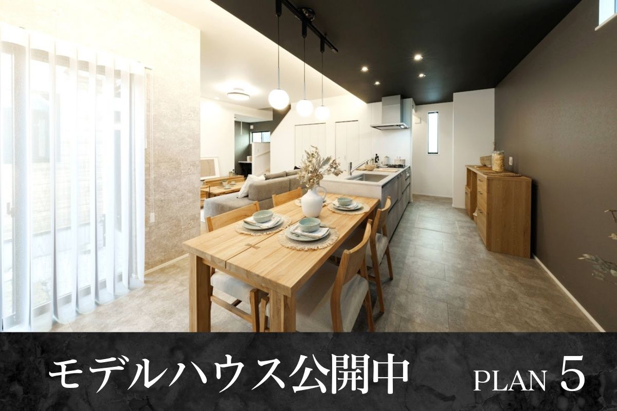 モデルハウス5号棟※2025年1月撮影