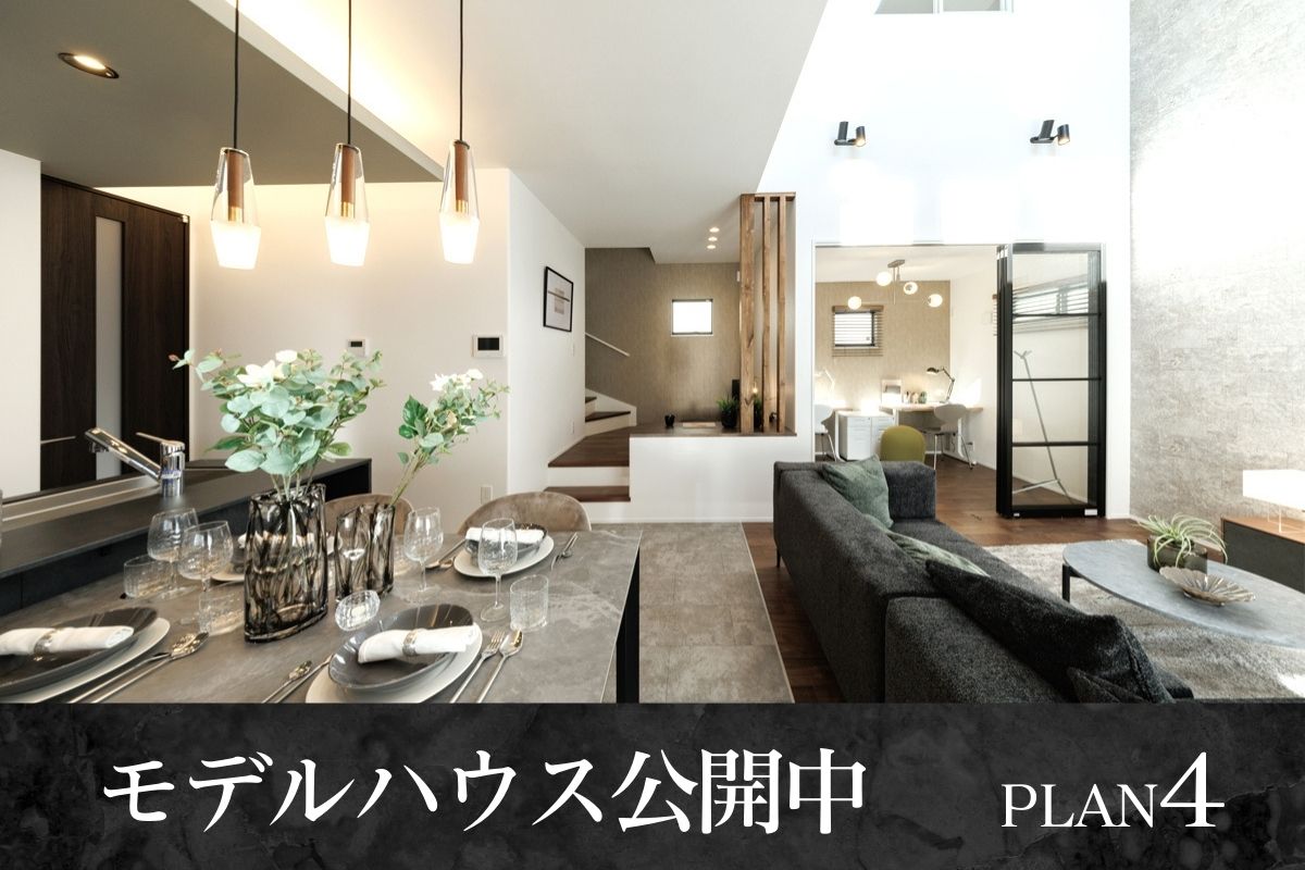 モデルハウス4号棟※2025年1月撮影