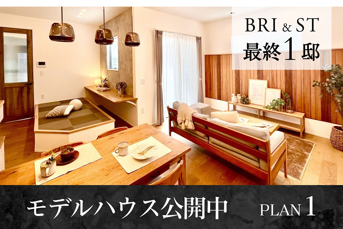 ※モデルハウス1号棟/※2025年1月撮影