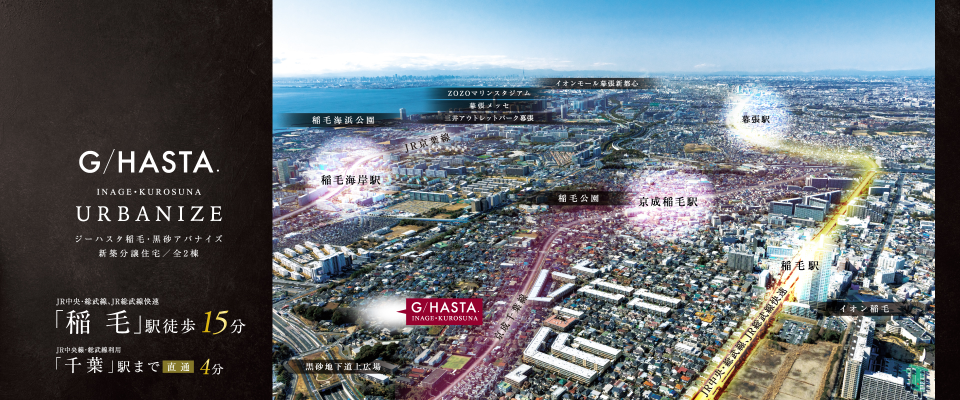 ※空撮写真は2024年3月に撮影したものにCG処理を施しております。<br>