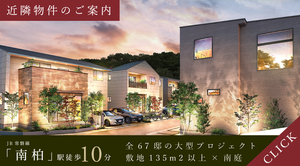 近隣物件のご案内