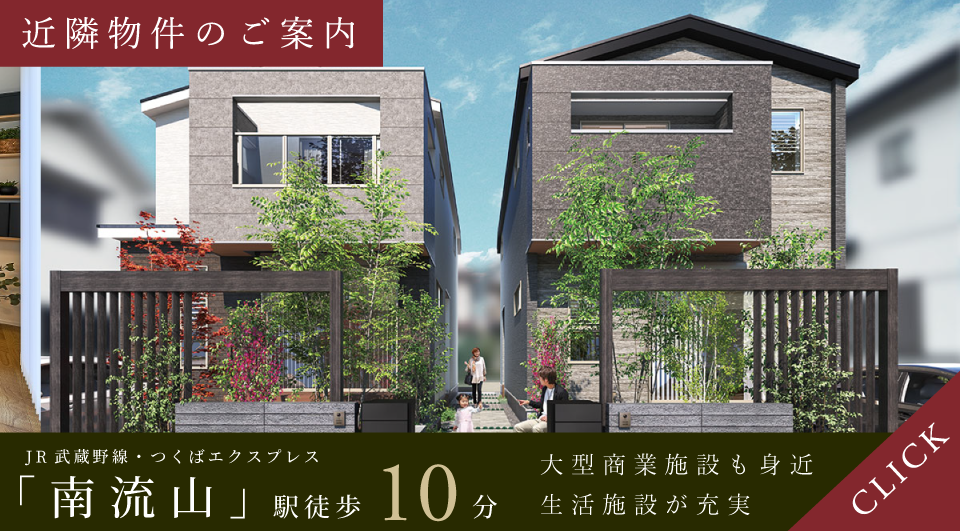 近隣物件のご案内