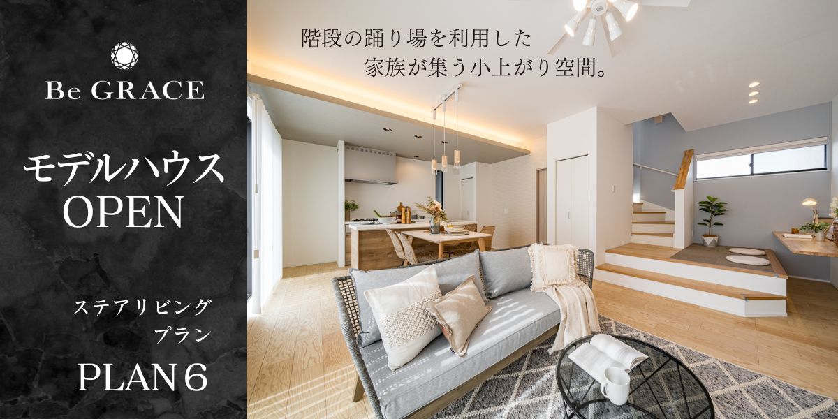 ※モデルハウス6号棟/2025年2月撮影