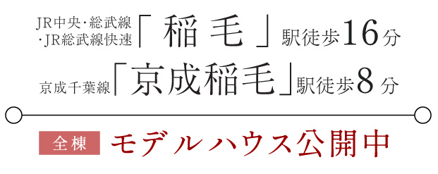 リーズン千葉・稲毛グランエスト